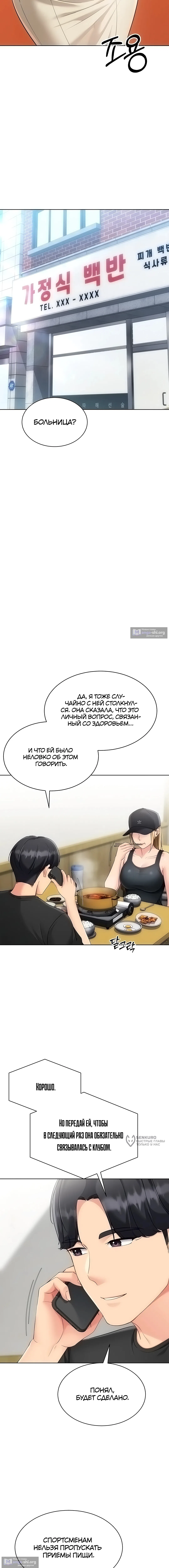 Страница 9 главы 89 манги Подача / Setting up