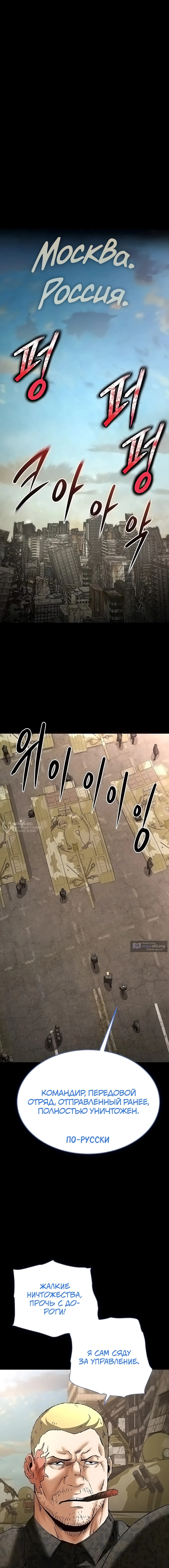 Страница 10 главы 70 манги Отброс человечества / Human Scum