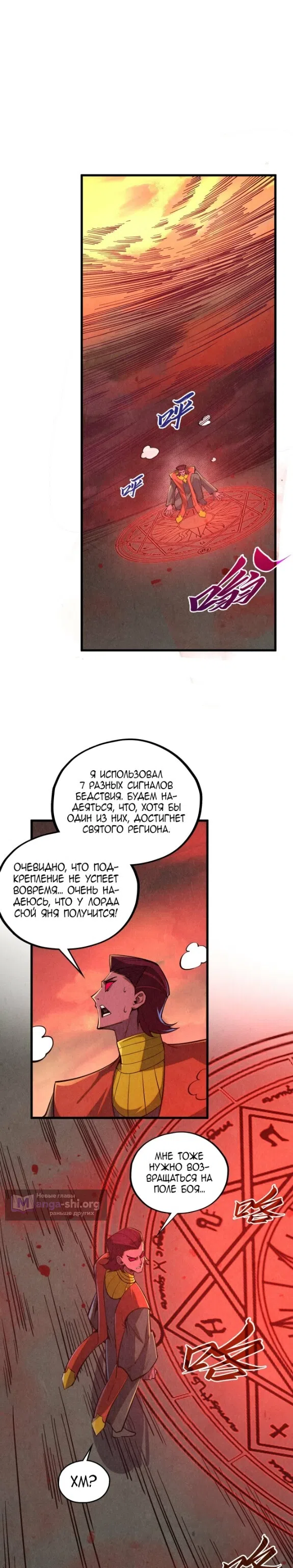 Страница 10 главы 506 манги Сильнейший во все времена / Strongest of all time