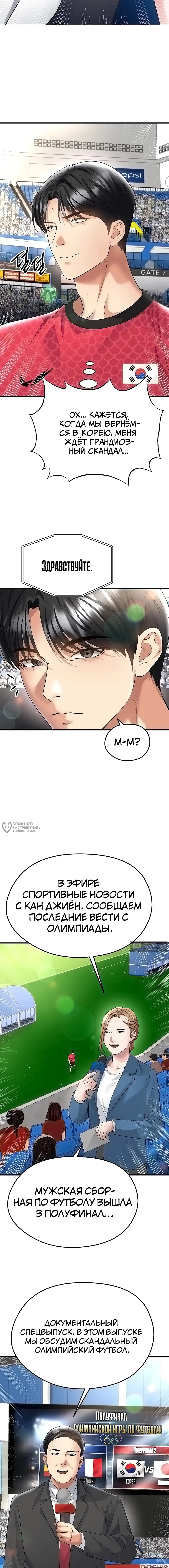 Страница 10 главы 59 манги Красавчик хорош в футболе / The Facial Genius Is Good at Soccer