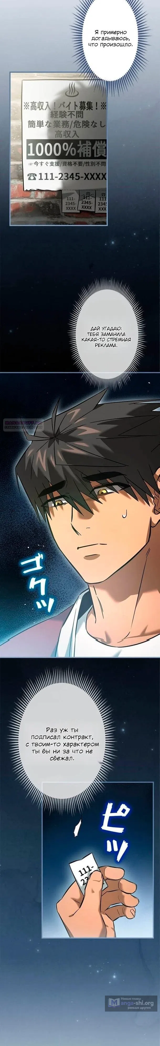 Страница 10 главы 28 манги Я не хочу быть сильным / Regressors dont want to become strong