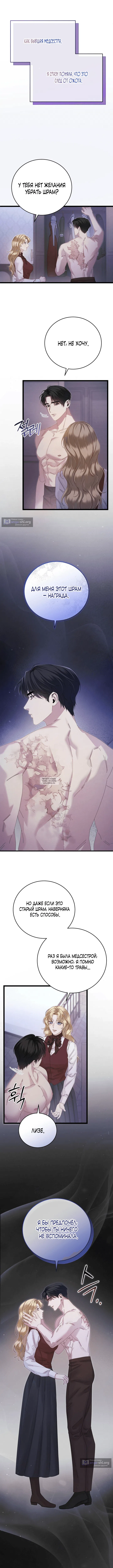 Страница 10 главы 11 манги Пожалуйста, забудь меня / Please Forget Me