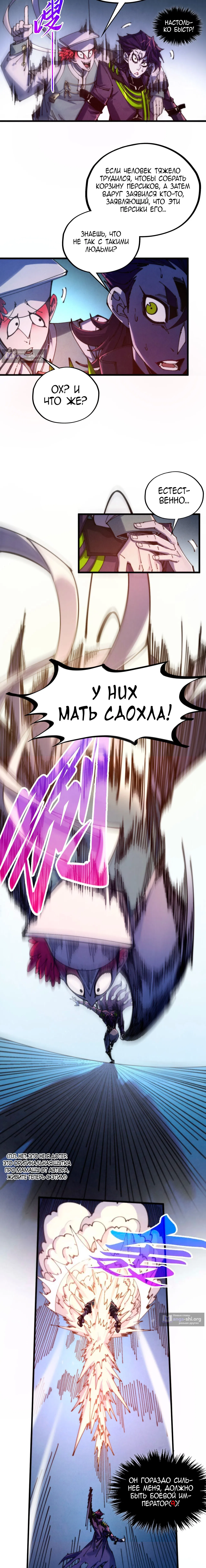 Страница 10 главы 495 манги Сильнейший во все времена / Strongest of all time