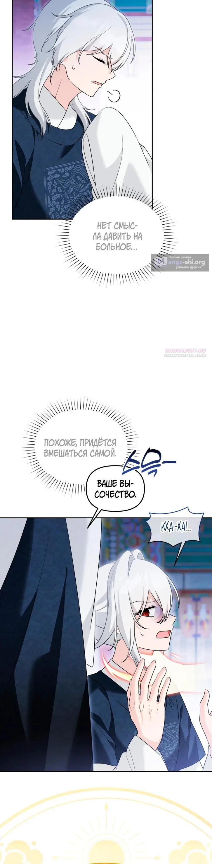 Страница 10 главы 41 манги Невестка злодея – прирождённая властительница / The Villain's Daughter-in-Law Is a Power Player