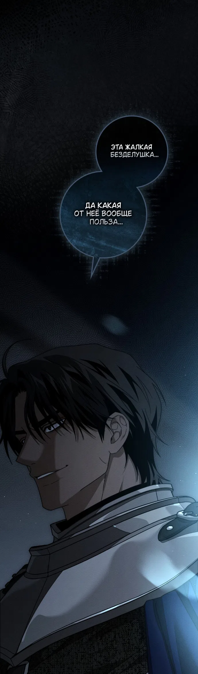 Страница 10 главы 140 манги Под дубом / Under the Oak Tree