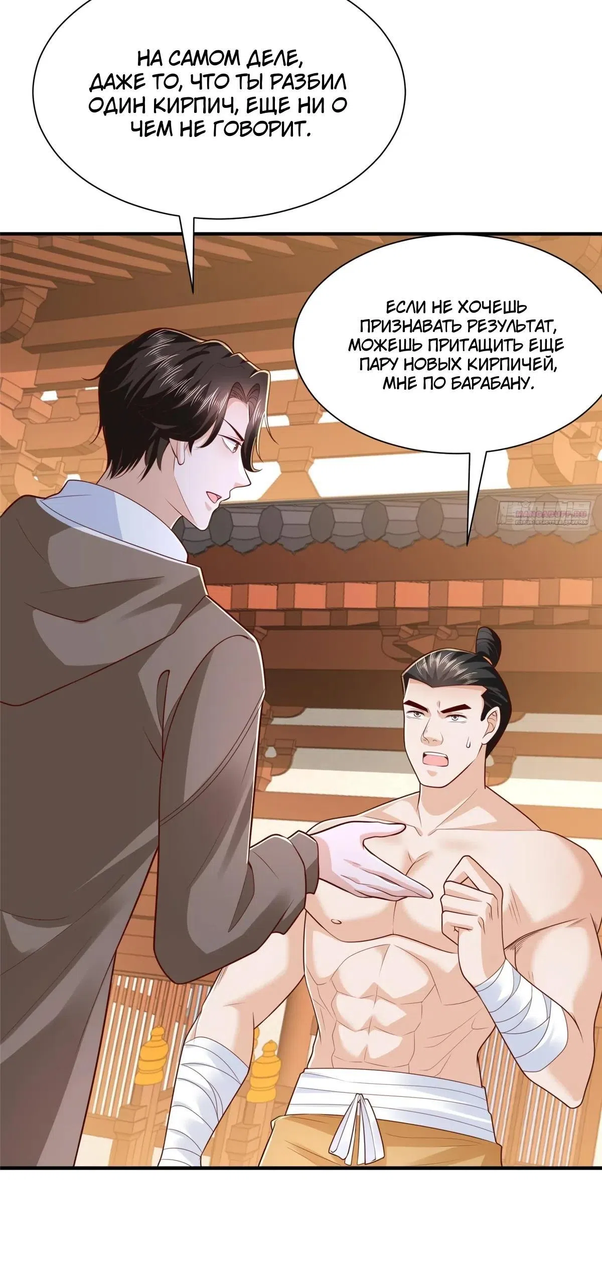 Страница 10 главы 868 манги У меня каждую неделю новая профессия / I have a new profession every week