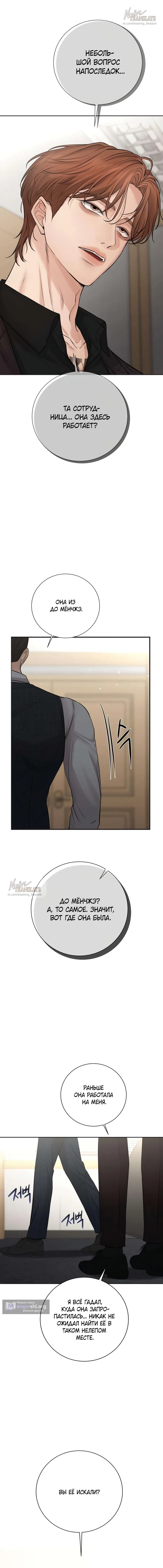 Страница 10 главы 16 манги Чистая любовь злодея / The Villain's Pure Love