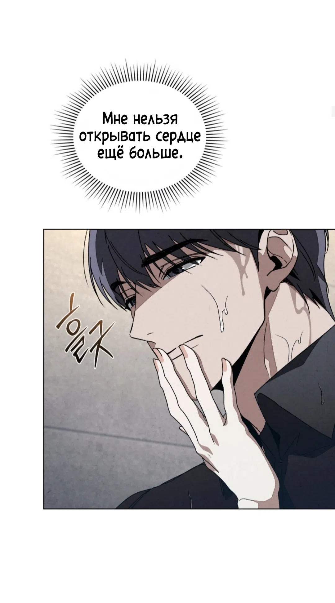 Страница 10 главы 17 манги Ночь обмана / A Night That Deceives You
