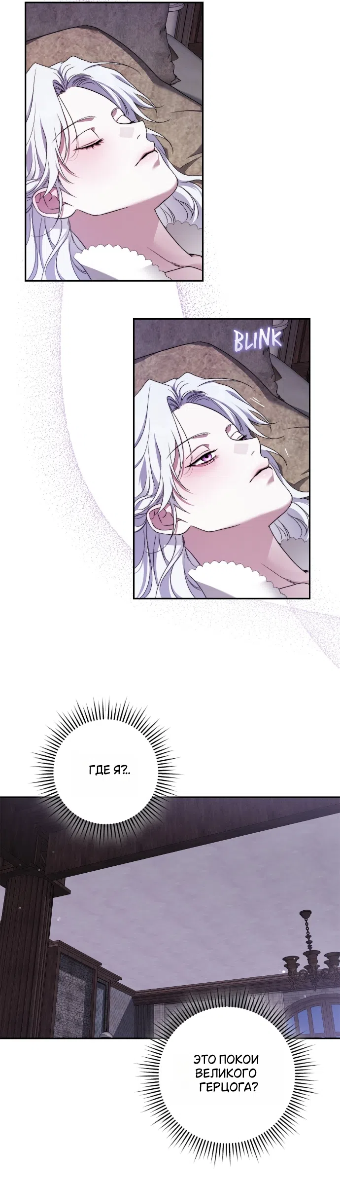 Страница 10 главы 8 манги Герцогиня живёт лишь сегодняшним днём / The Duchess Lives Only for This Day