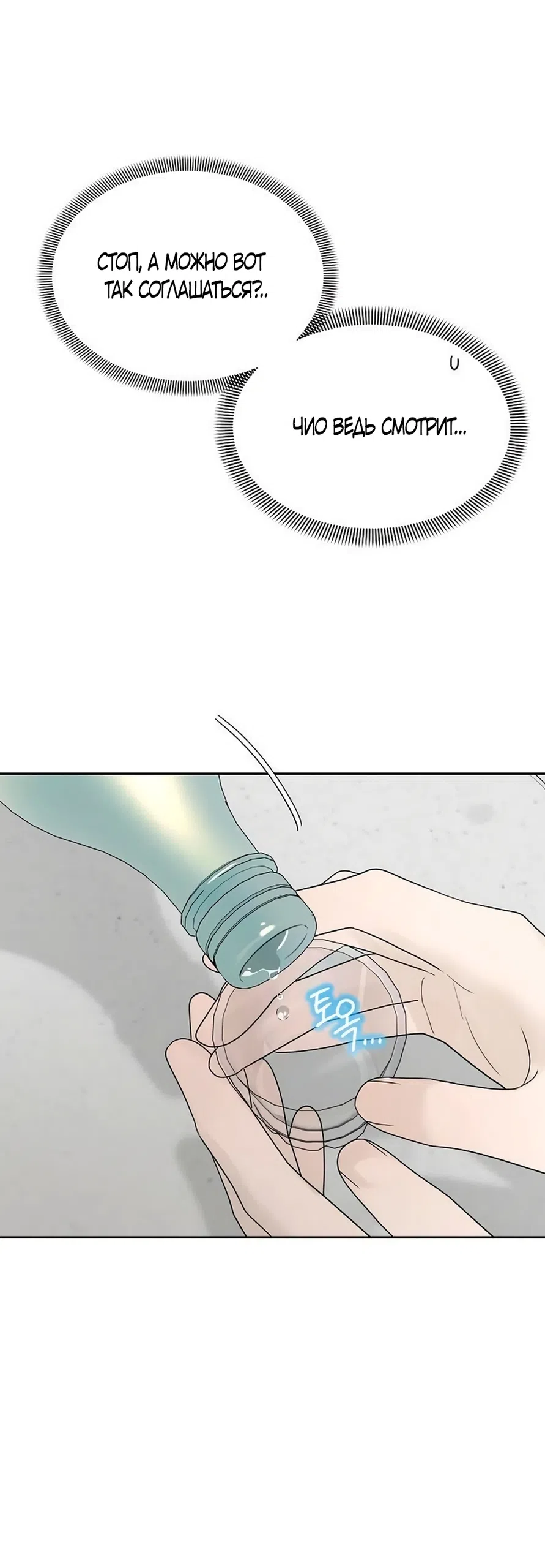 Страница 10 главы 38 манги Ласковый нарушитель / The Kind Intruder