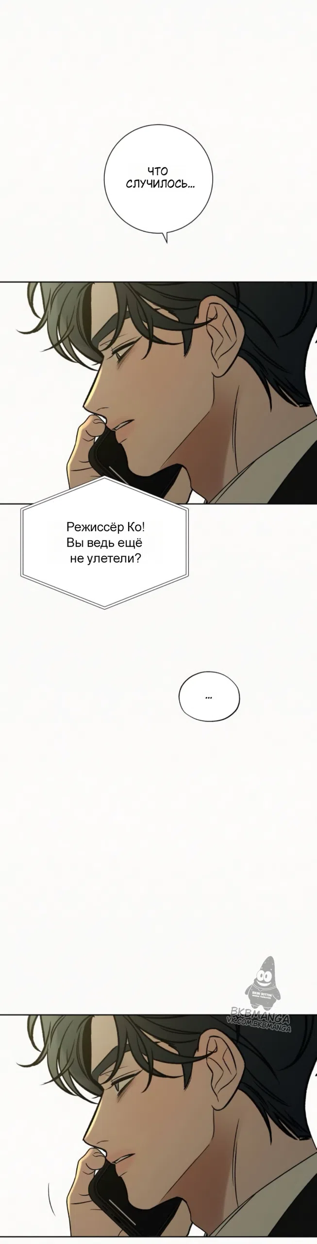 Страница 10 главы 138 манги Операция: Настоящая любовь / Operation: True Love