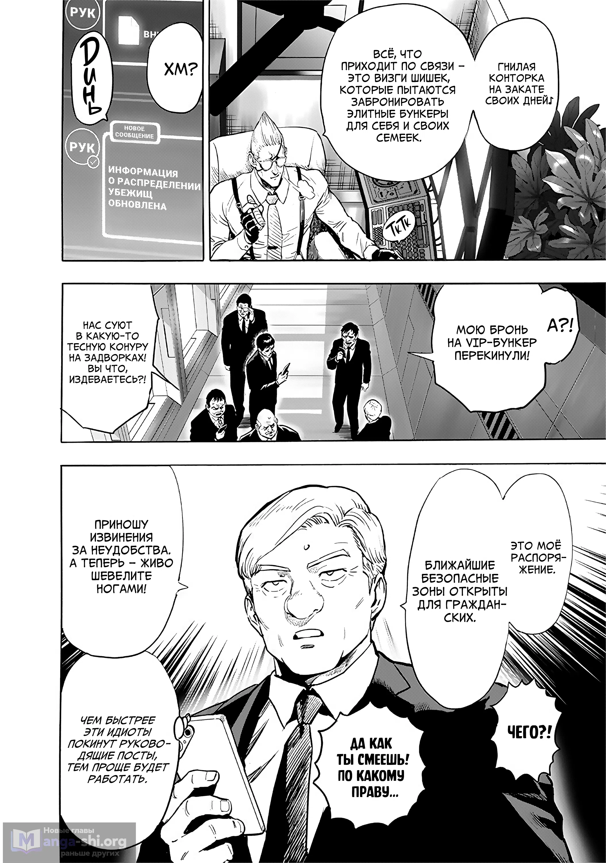 Страница 10 главы 274 манги Ванпанчмен / Onepunch-Man