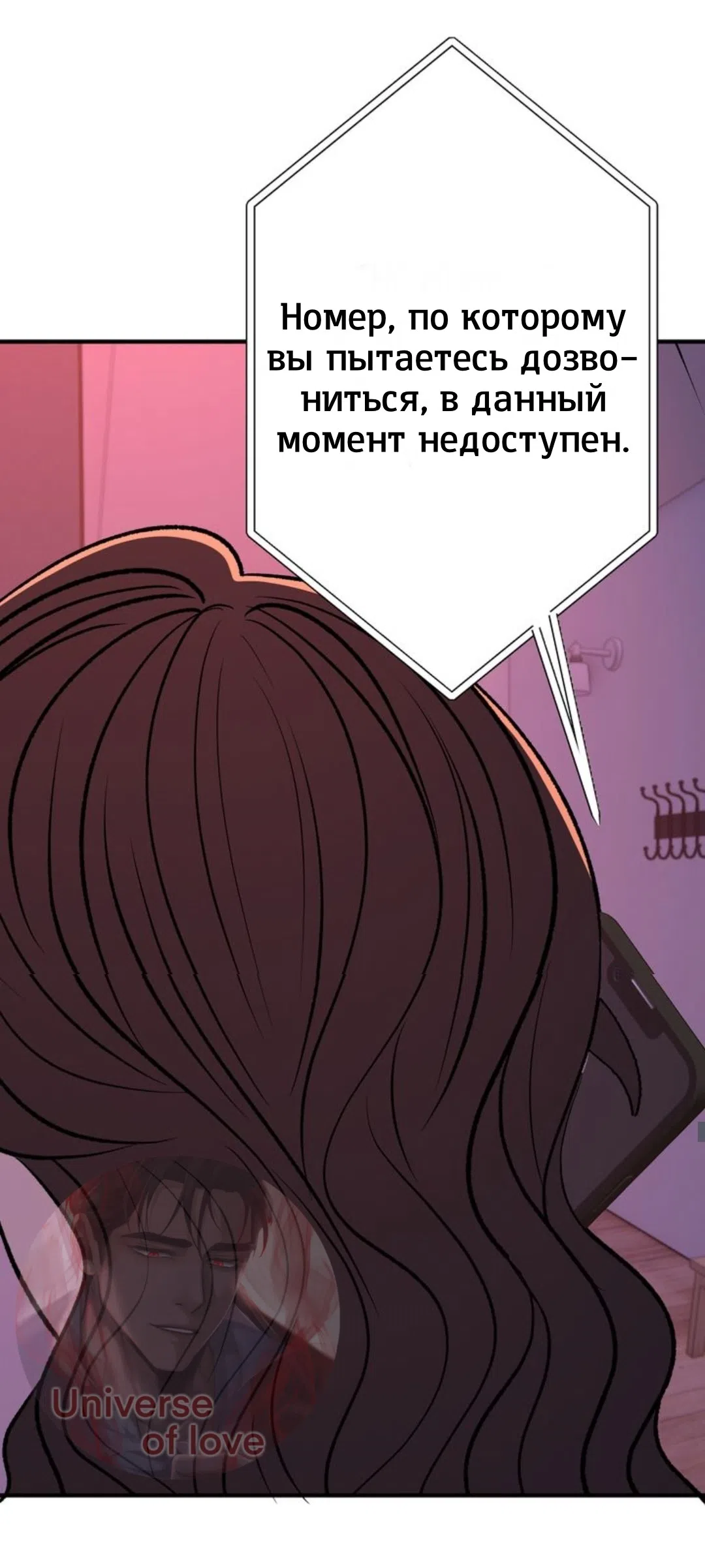 Страница 10 главы 32 манги Возвращение на луну / Back to the Moon