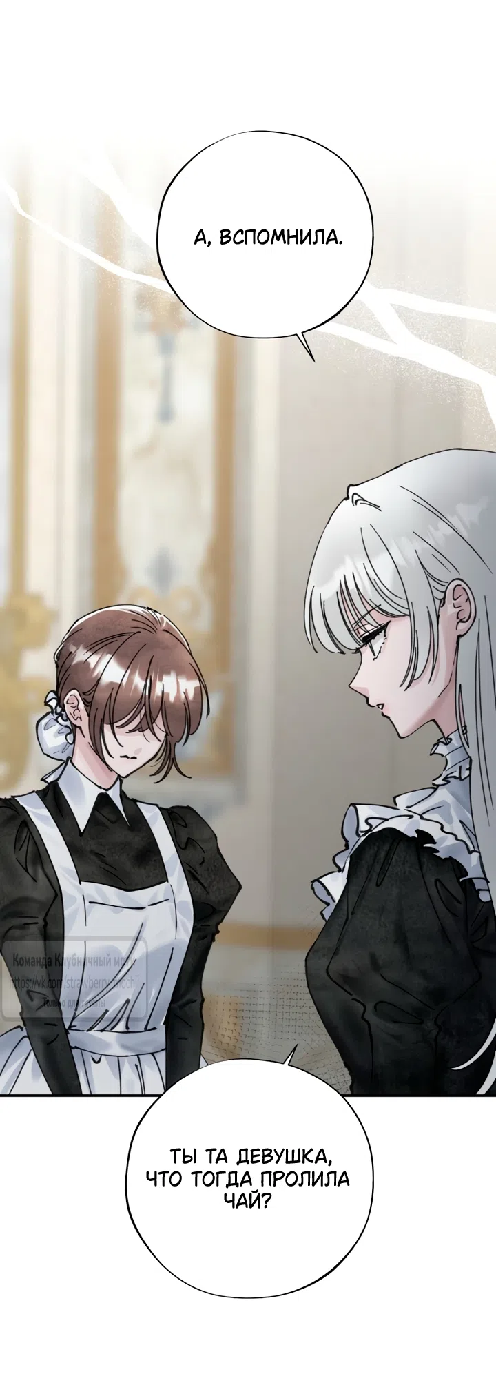 Страница 10 главы 19 манги Искушение горничной / The Maid’s Temptation