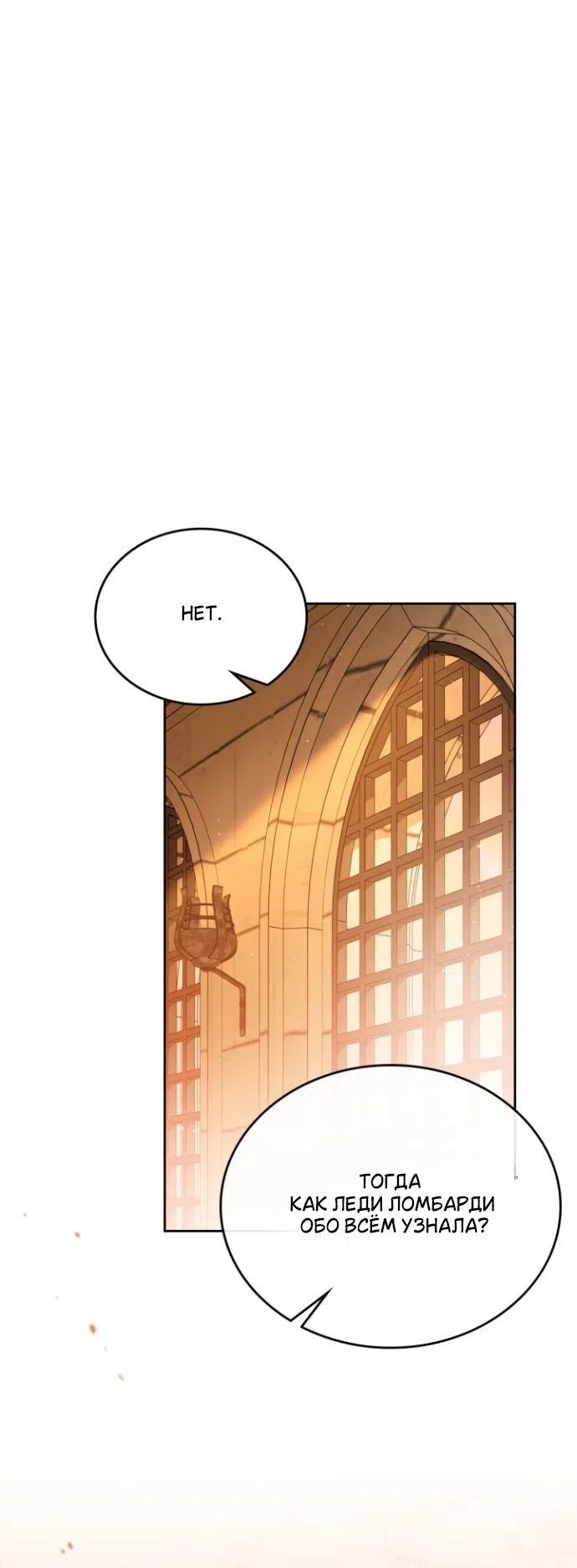 Страница 10 главы 208 манги Я стану хозяйкой этой жизни / I Shall Master This Family