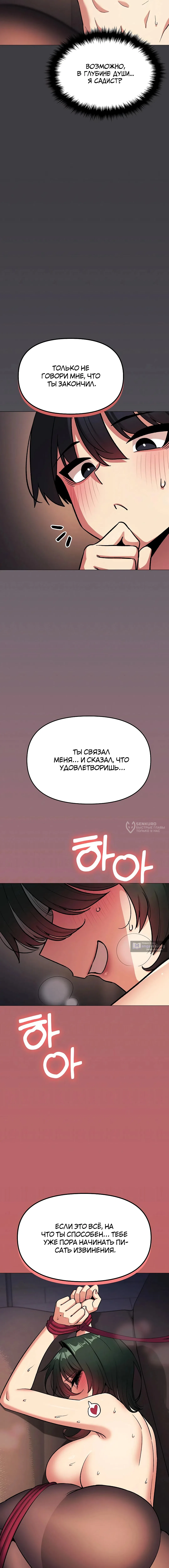 Страница 10 главы 84 манги Только не курить! / Someone Stop Her!