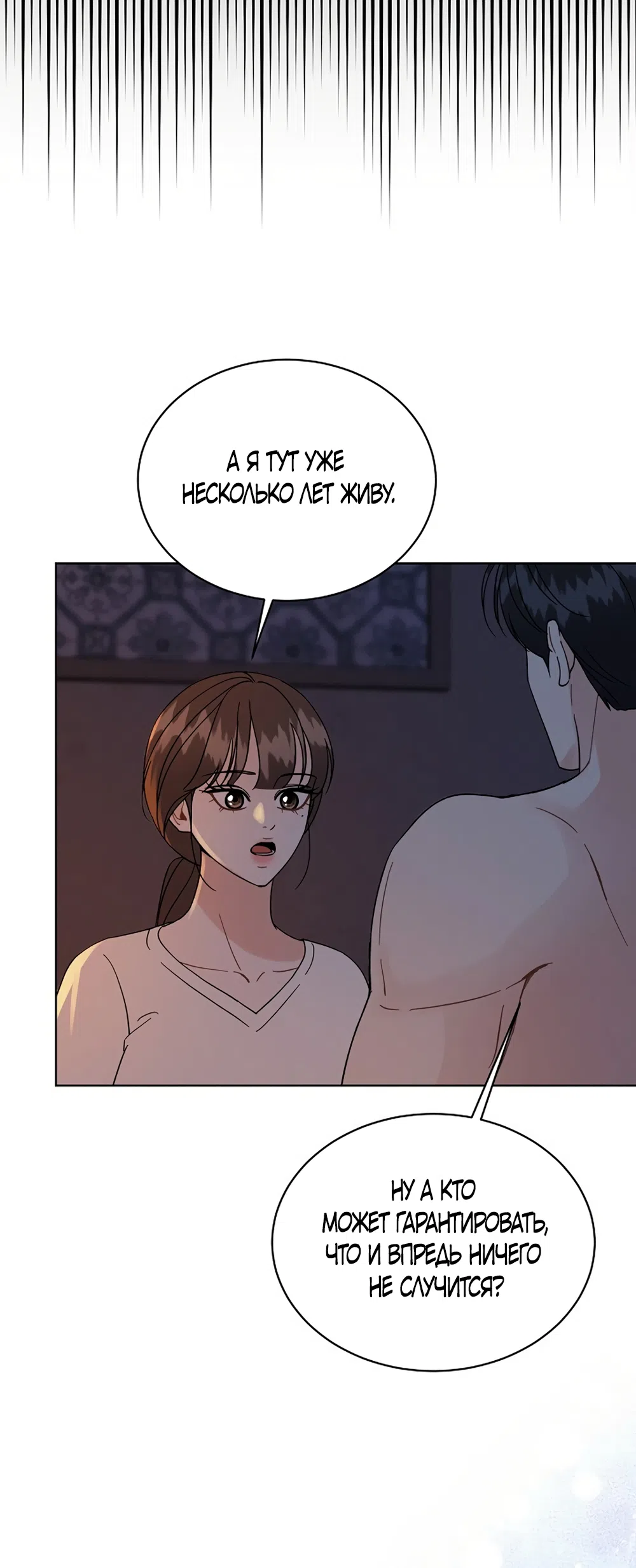 Страница 10 главы 25 манги Доступная романтика / Affordable Romance