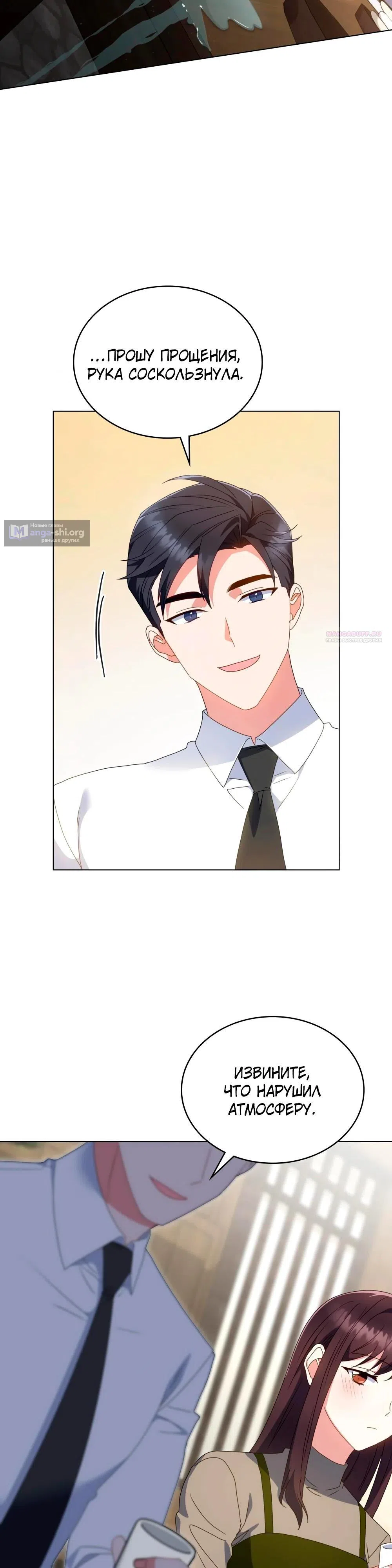 Страница 10 главы 32 манги Мои тайные заигрывания с боссом / Secretly Meeting With My Boss