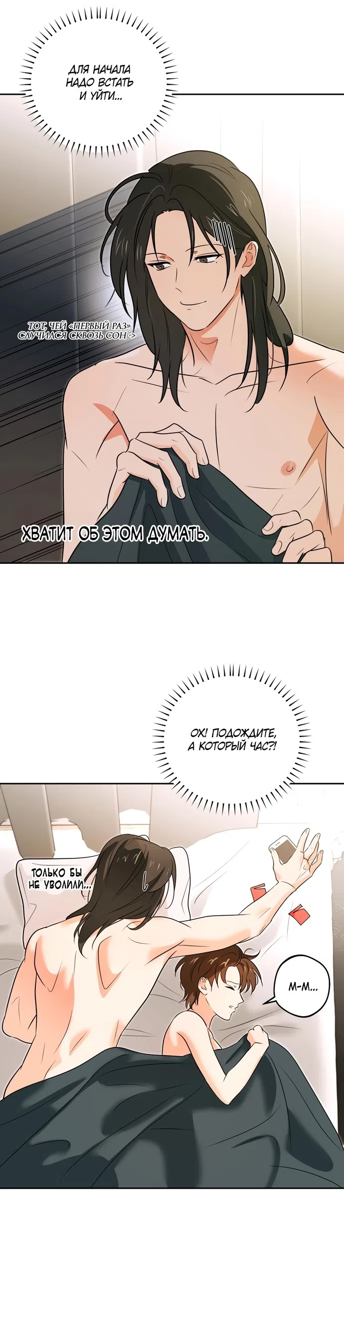 Страница 8 главы 6 манги Мне нравятся красавцы! / I Like Beauties!