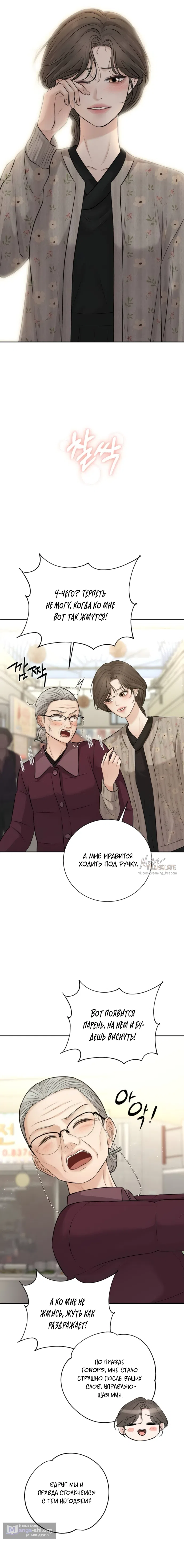 Страница 10 главы 21 манги Чистая любовь злодея / The Villain's Pure Love