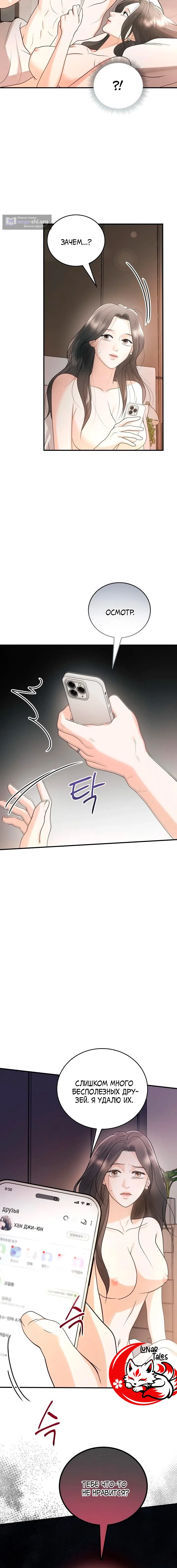 Страница 10 главы 12 манги Муж моей подруги / My Friend’s Husband