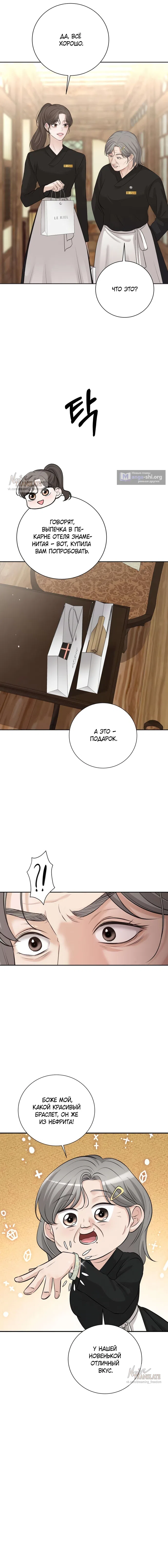 Страница 10 главы 15 манги Чистая любовь злодея / The Villain's Pure Love