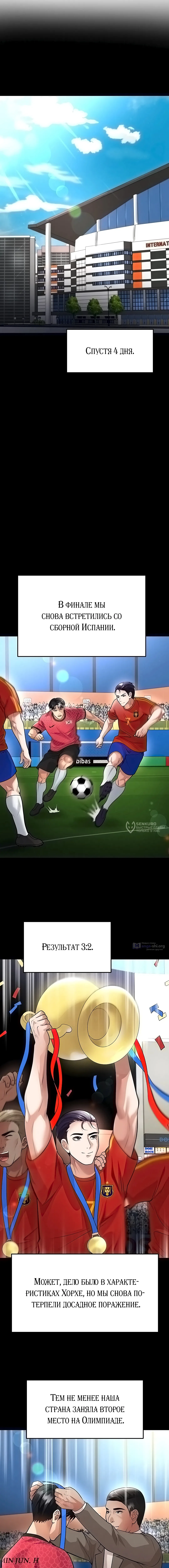 Страница 10 главы 61 манги Красавчик хорош в футболе / The Facial Genius Is Good at Soccer