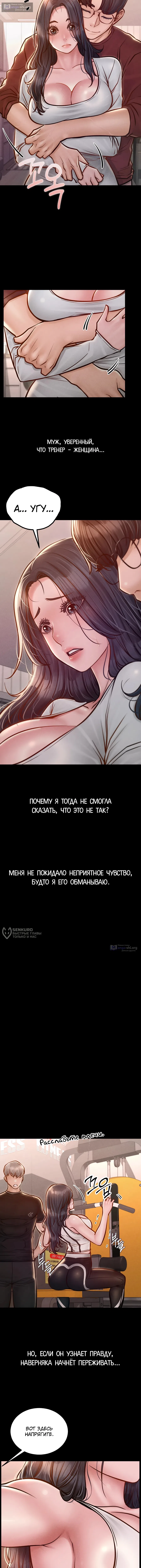 Страница 10 главы 21 манги Вилла "Рай" / Paradise Villa