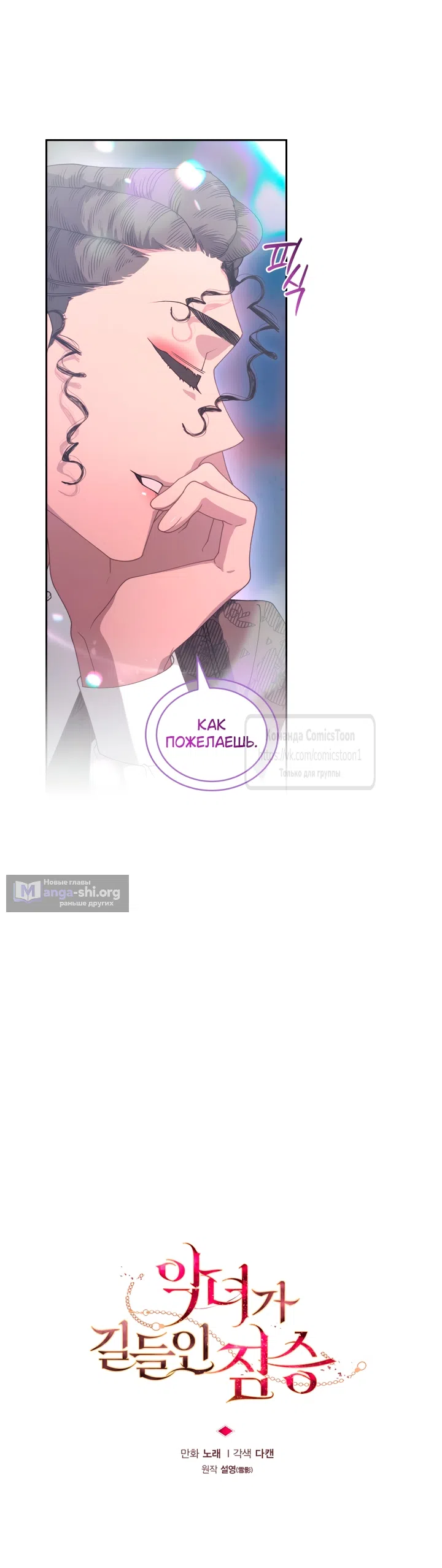 Страница 10 главы 112 манги Ручной зверь злодейки / The Villainess Tames the Beast