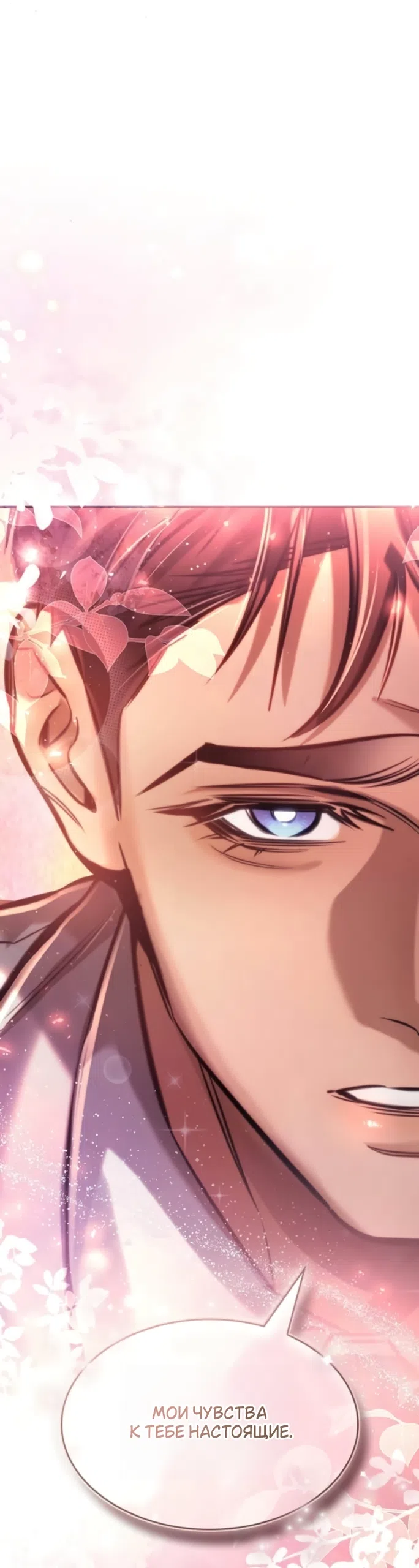 Страница 10 главы 11 манги Узы, что связывают нас / Ties That Bind Us