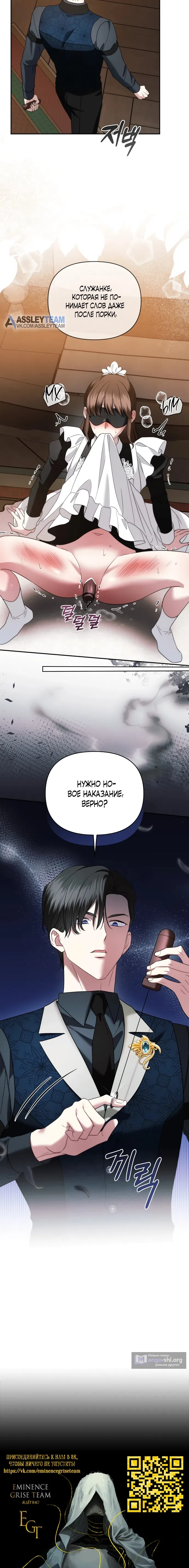 Страница 10 главы 25 манги Наказанная горничная графского дома Каллей / The Beaten Maid of House Calley