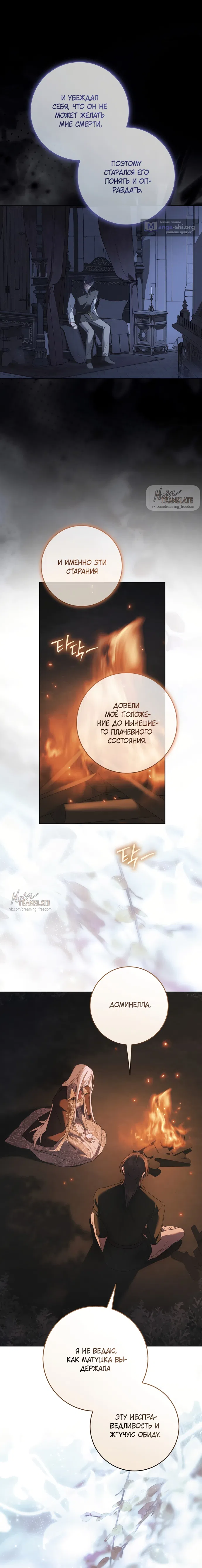 Страница 10 главы 31 манги Рай Валентины / Paradisus Valentinae