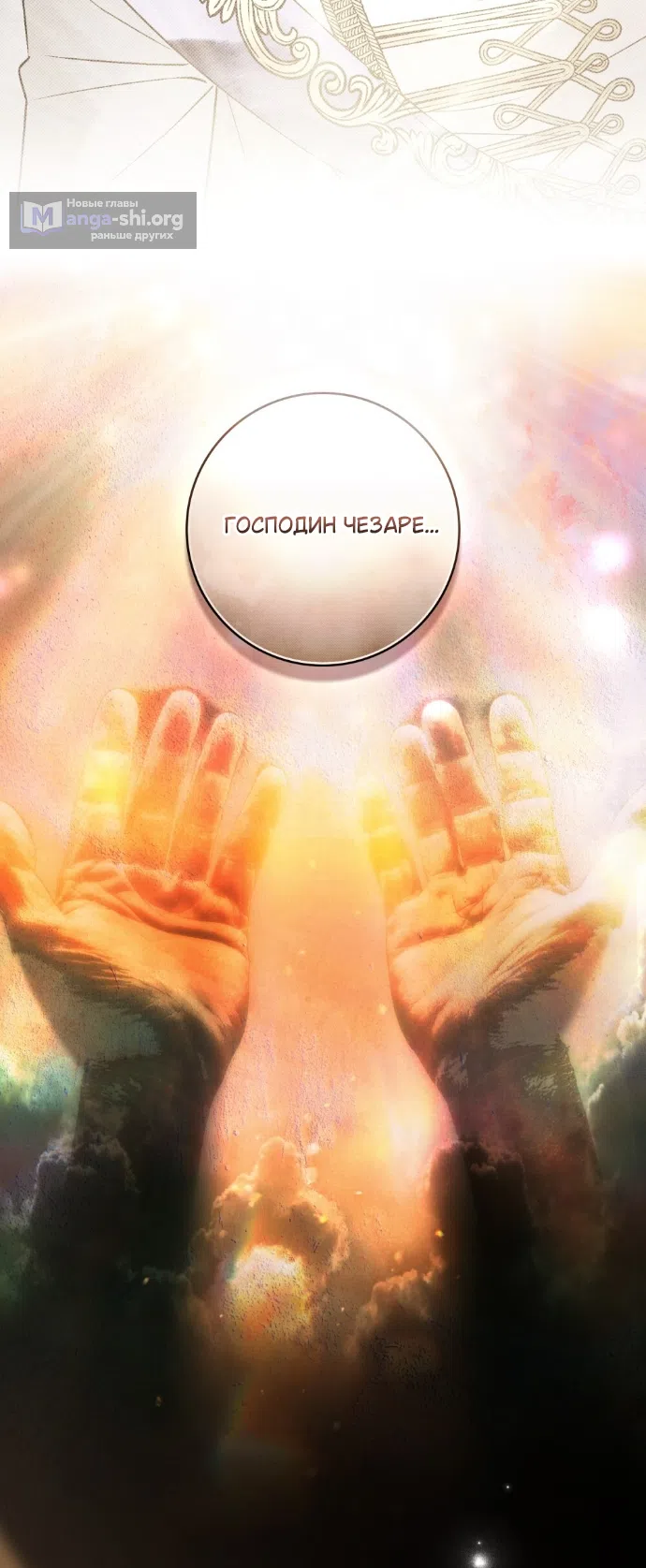 Страница 10 главы 35 манги Брак со злодеем / A Wicked Husband