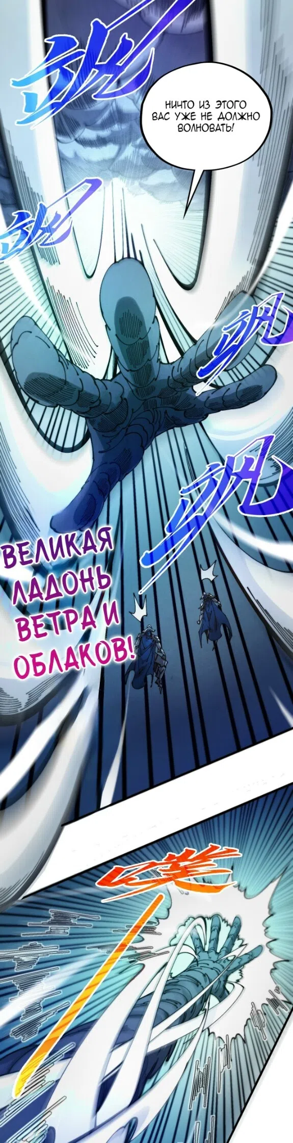 Страница 10 главы 502 манги Сильнейший во все времена / Strongest of all time