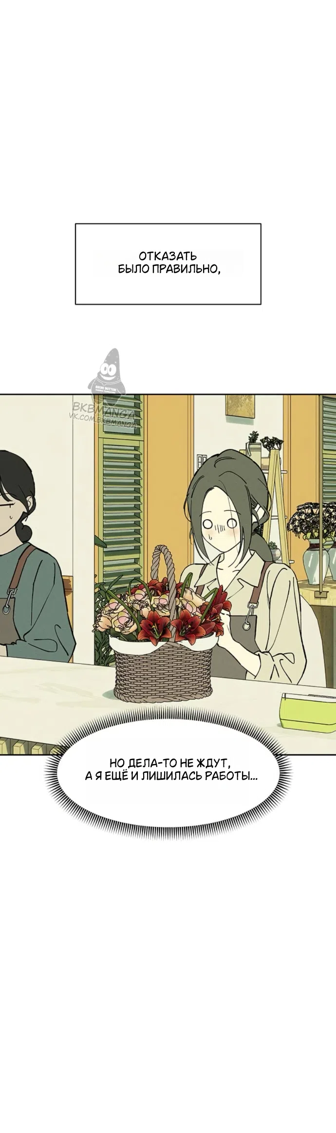 Страница 10 главы 94 манги Слёзы на увядших цветах / Tears on a Withered Flower