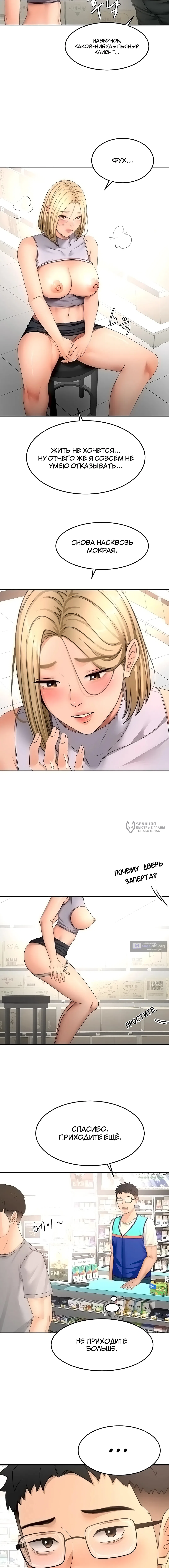 Страница 10 главы 56 манги Король секса на крыше / Rooftop Room Yasking