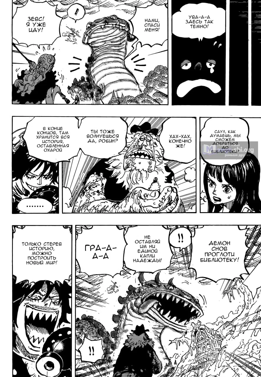 Страница 10 главы 1176 манги Ван Пис / One Piece