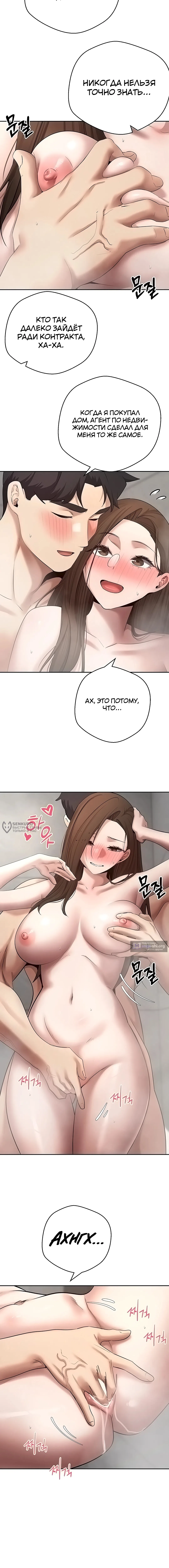 Страница 10 главы 70 манги Поднялся на монетах / To the moon with coins!