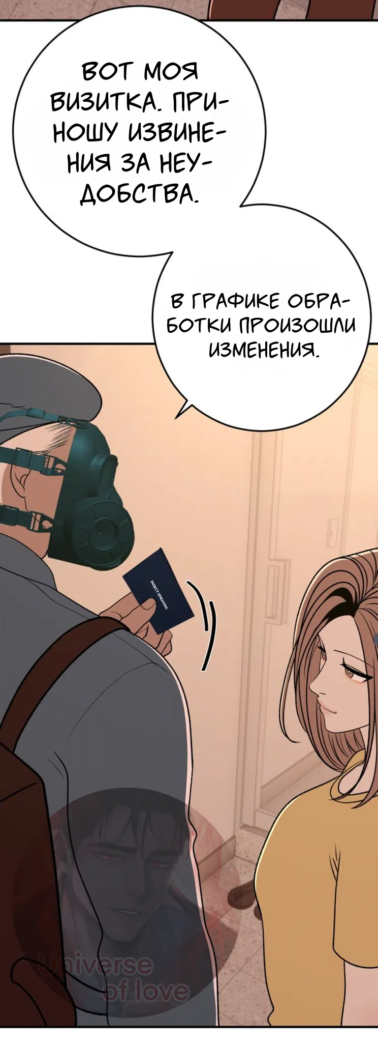 Страница 10 главы 26 манги Возвращение на луну / Back to the Moon