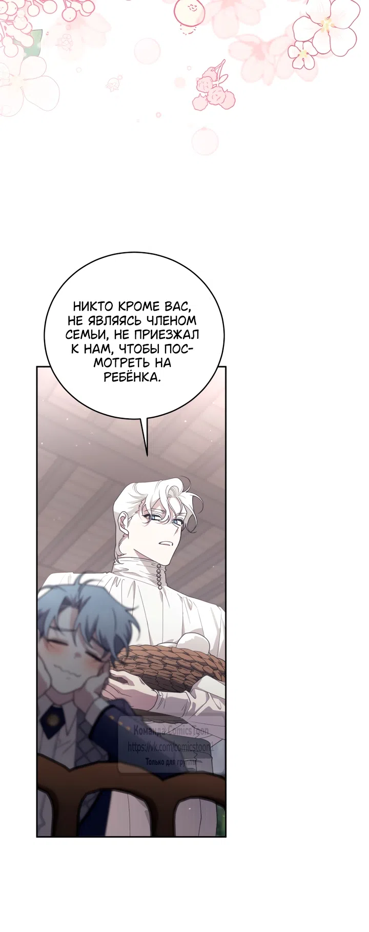 Страница 10 главы 114 манги Ручной зверь злодейки / The Villainess Tames the Beast