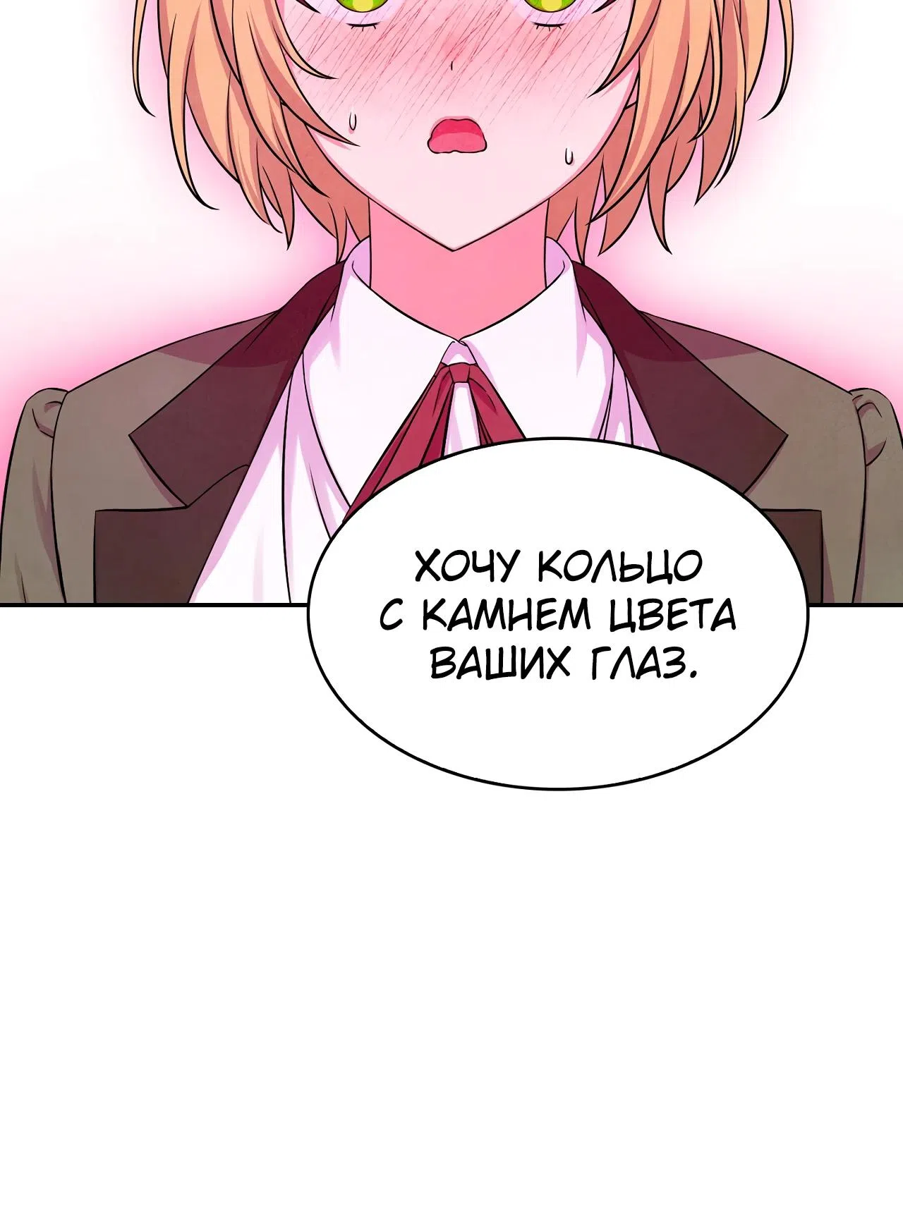 Страница 10 главы 35 манги Мой хозяин не кусает людей! / Our master doesn't bite people!