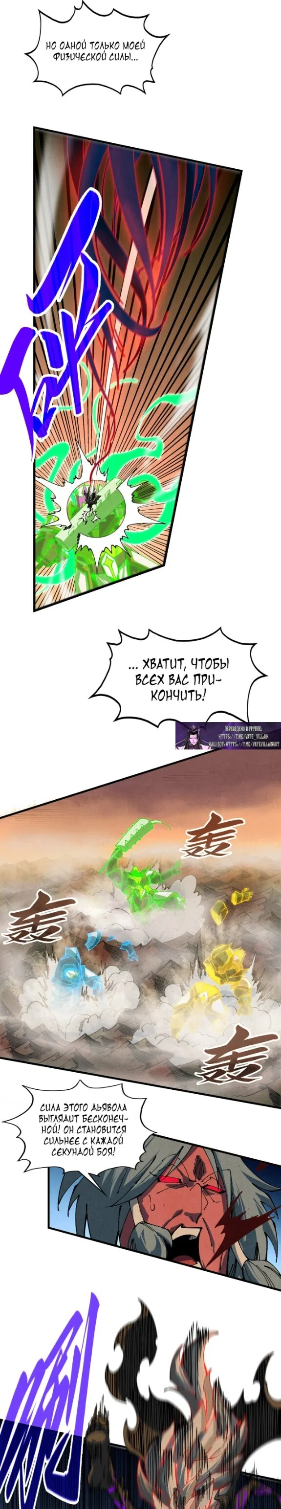 Страница 10 главы 508 манги Сильнейший во все времена / Strongest of all time