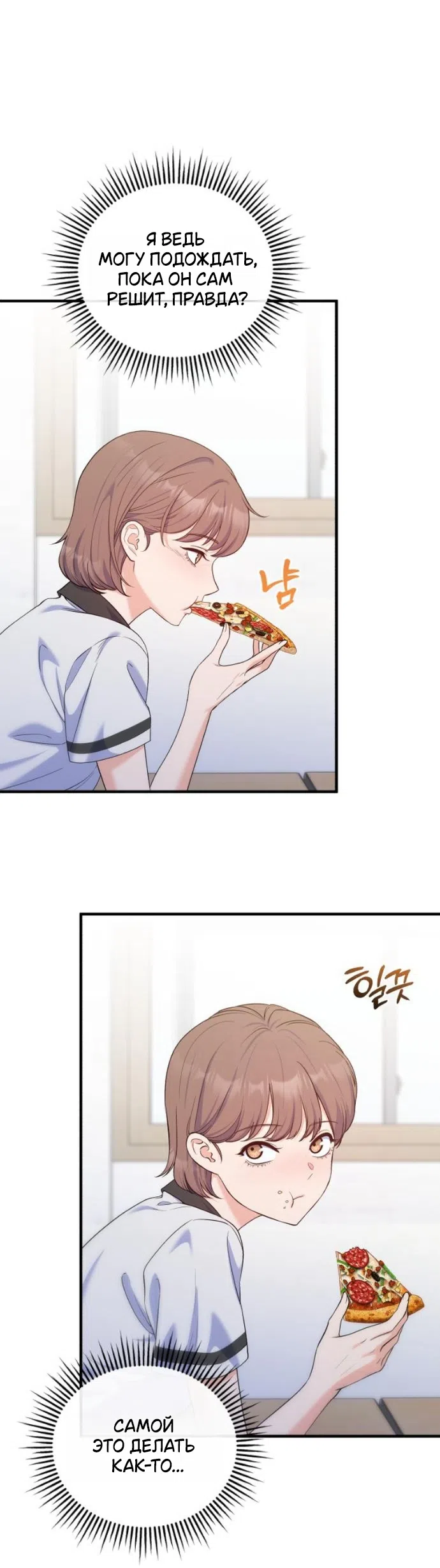 Страница 10 главы 24 манги Ради твоего совершенного конца / For Your Perfect Ending