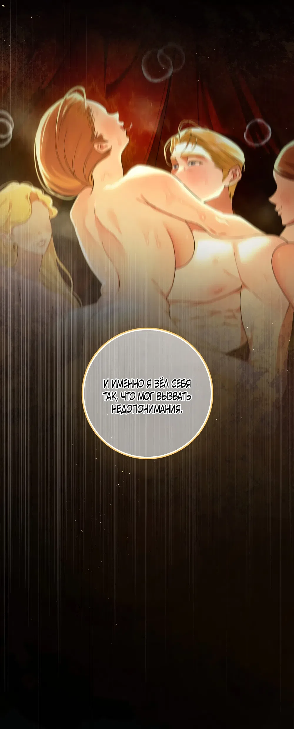 Страница 10 главы 51 манги Я стала первой любовью своего пасынка / I Became My Son’s First Love