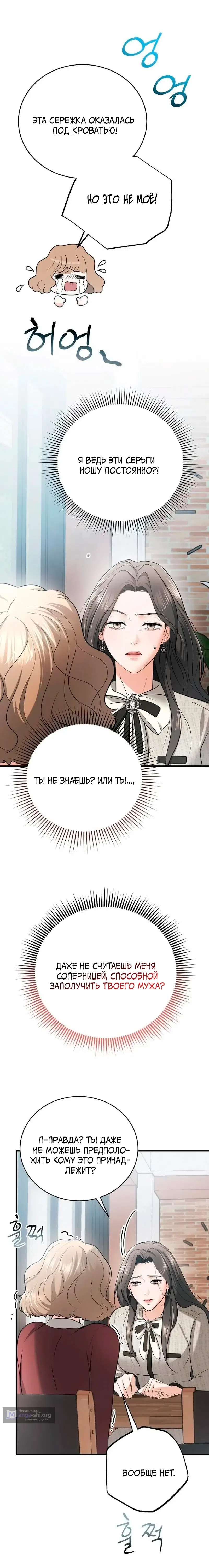 Страница 10 главы 13 манги Муж моей подруги / My Friend’s Husband