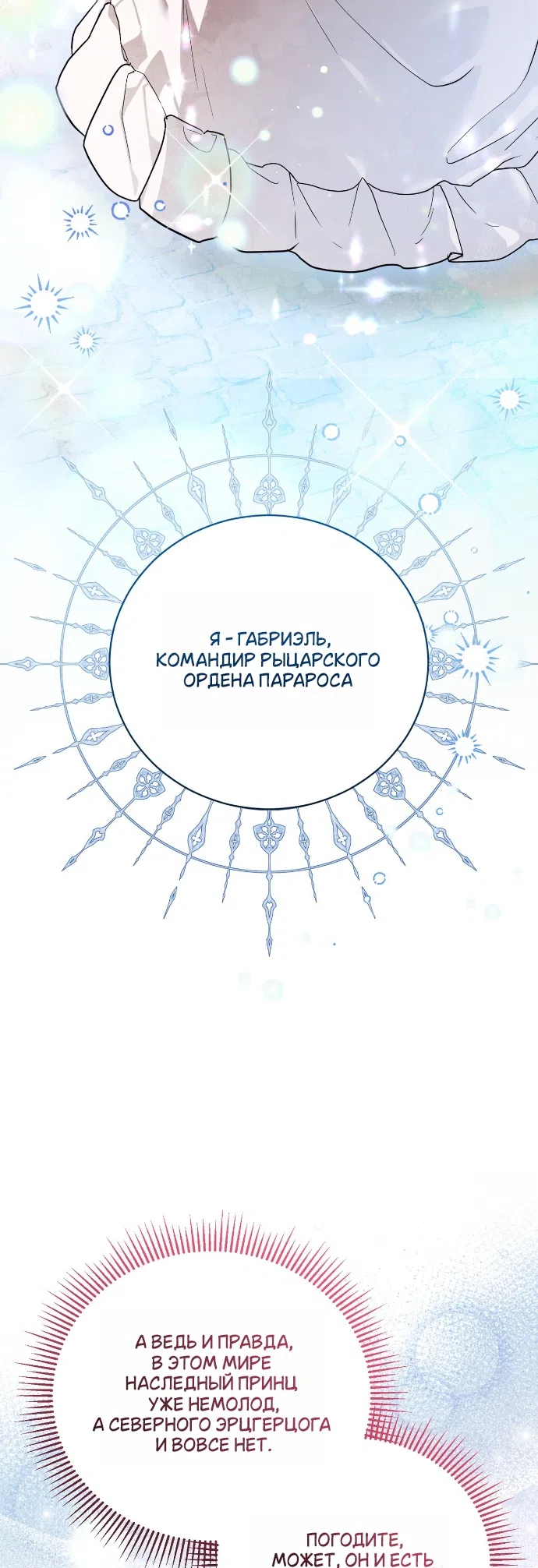 Страница 10 главы 7 манги Моё перерождение стало историей о призраках / My Possession Became a Ghost Story