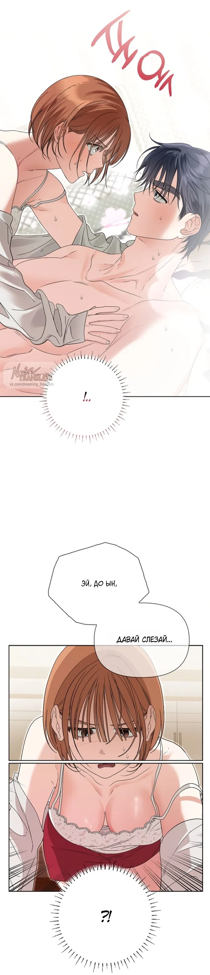 Страница 10 главы 8 манги Парню и девушке нельзя жить под одной крышей / Men and women under the age of seven should not sit together