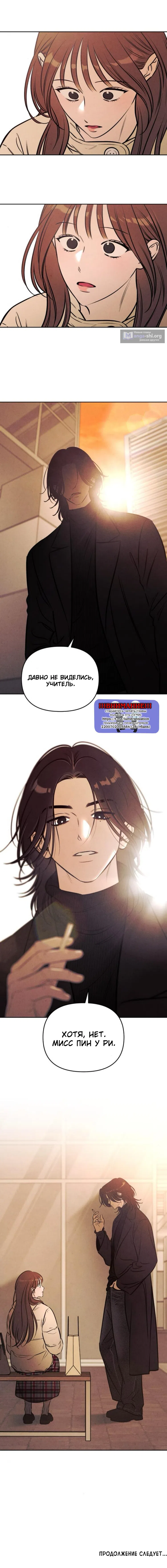 Страница 10 главы 84 манги Одолжить огонек? / Borrow a light?