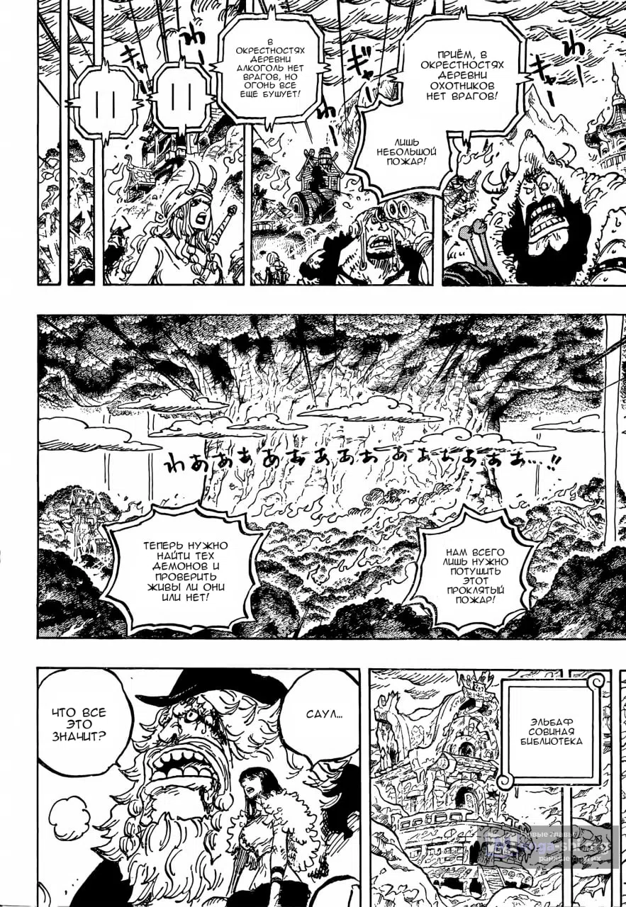 Страница 10 главы 1178 манги Ван Пис / One Piece