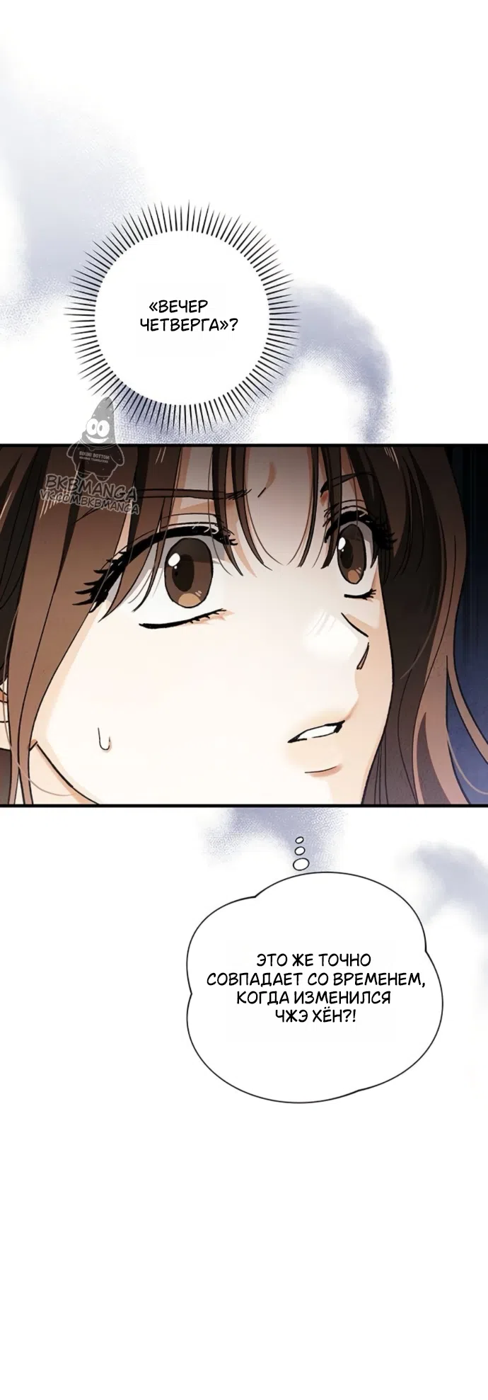 Страница 10 главы 10 манги Будь плохим мальчиком! / Become a Bad Man!